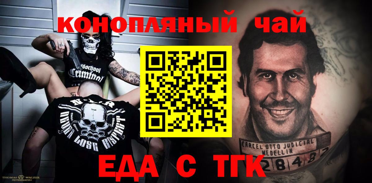 Лабинск  Печенье с ТГК марихуана  Вход с VPN 