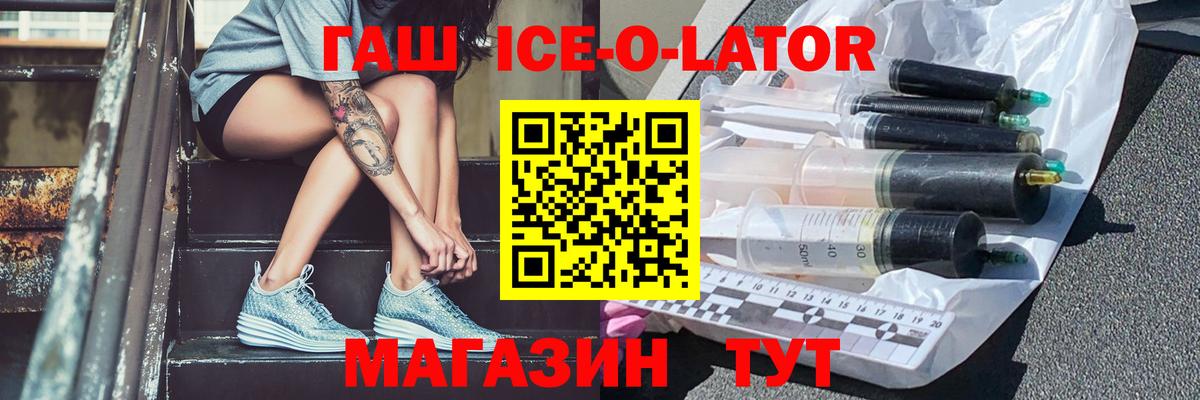 ГАШ 40% ТГК  Вход с VPN  Лабинск 
