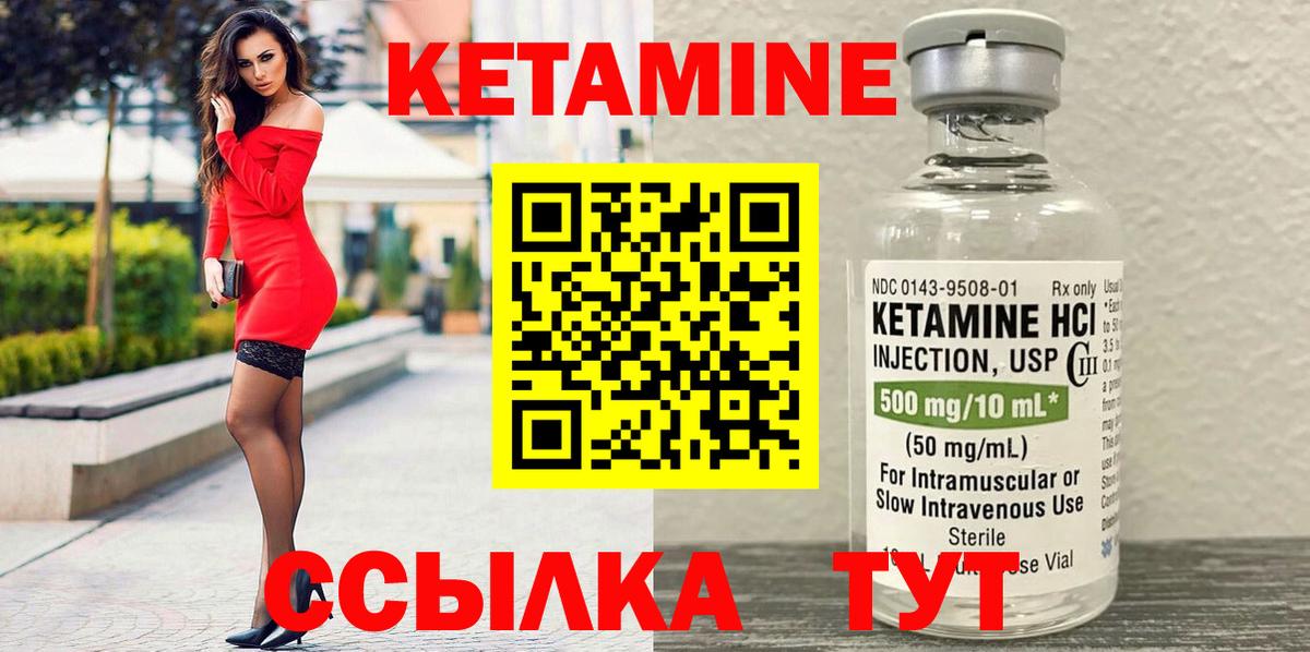 Кетамин ketamine Лабинск