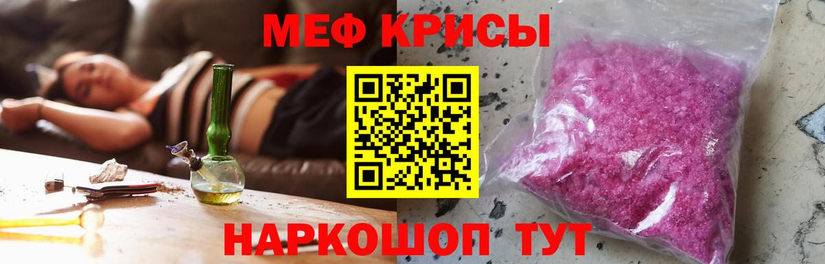Меф Лабинск